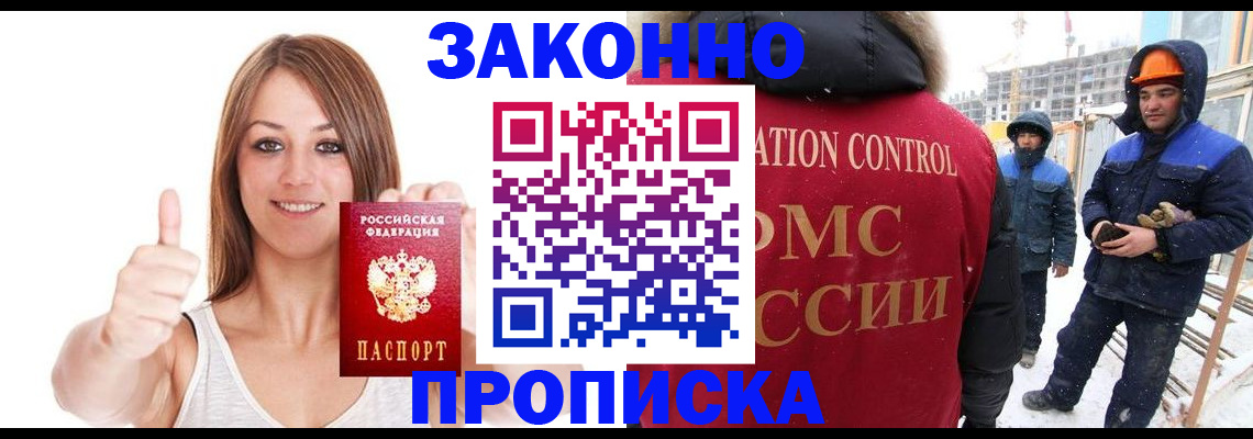 прописка ребенка в Балаково