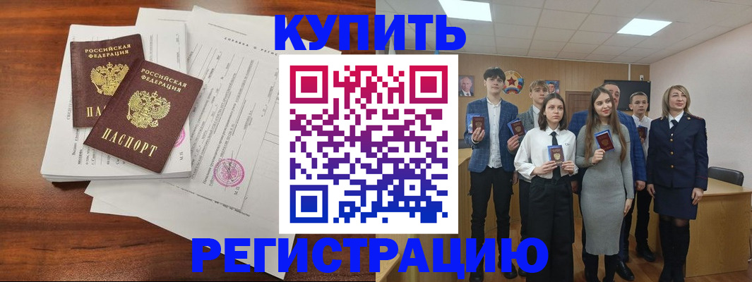 прописка регистрация в Балаково