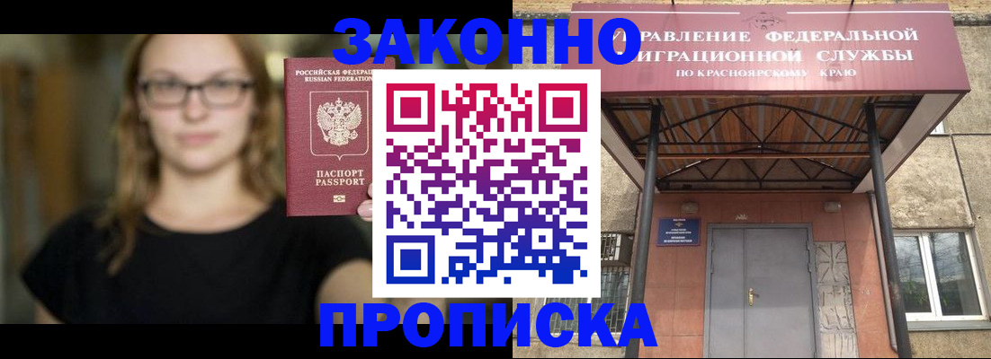 прописка законно в Балаково